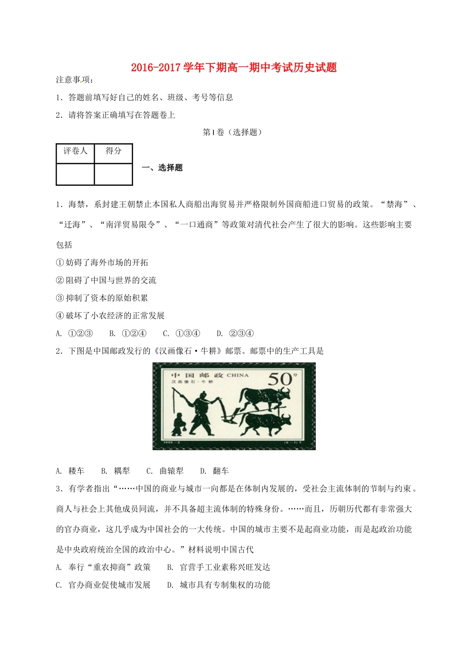 河南省周口市高一历史下学期期中试题-人教版高一全册历史试题_第1页