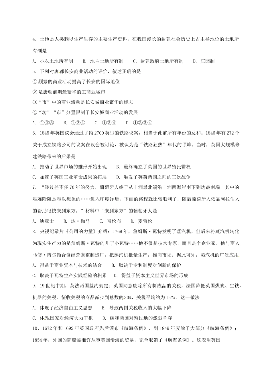 河南省周口市高一历史下学期期中试题-人教版高一全册历史试题_第2页