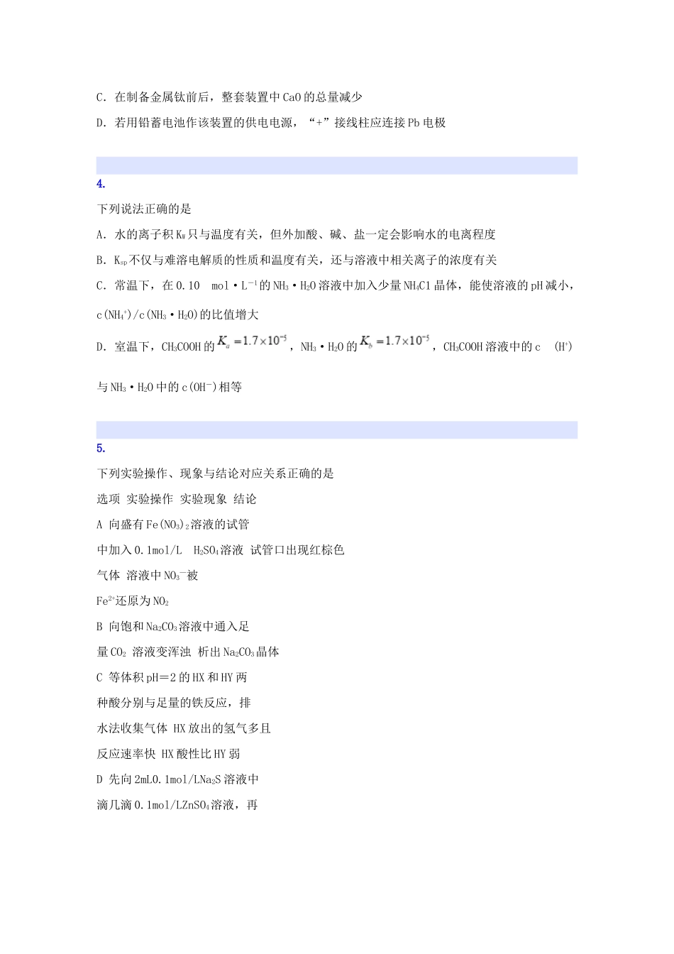 湖北省仙桃天门潜江高三化学上学期期末联考试卷（含解析）-人教版高三全册化学试题_第2页