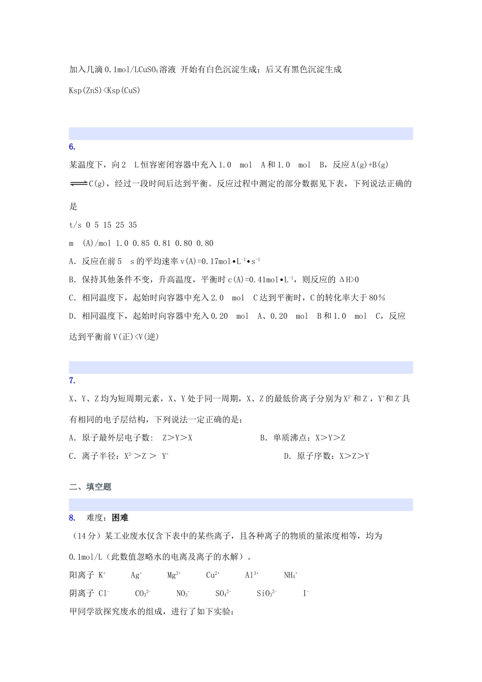 湖北省仙桃天门潜江高三化学上学期期末联考试卷（含解析）-人教版高三全册化学试题_第3页