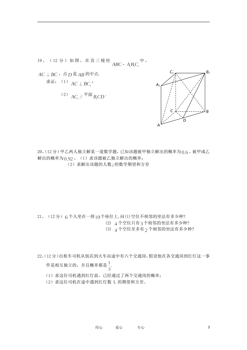 贵州省遵义四中11-12学年高二数学上学期期末检测试题 理【会员独享】_第3页