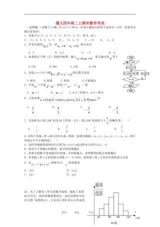 贵州省遵义四中11-12学年高二数学上学期期末检测试题 理【会员独享】