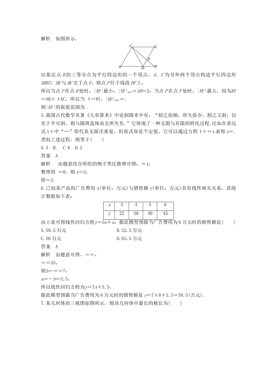 （全国通用）高考数学总复习 考前三个月 12＋4满分练（9）理-人教版高三全册数学试题_第2页