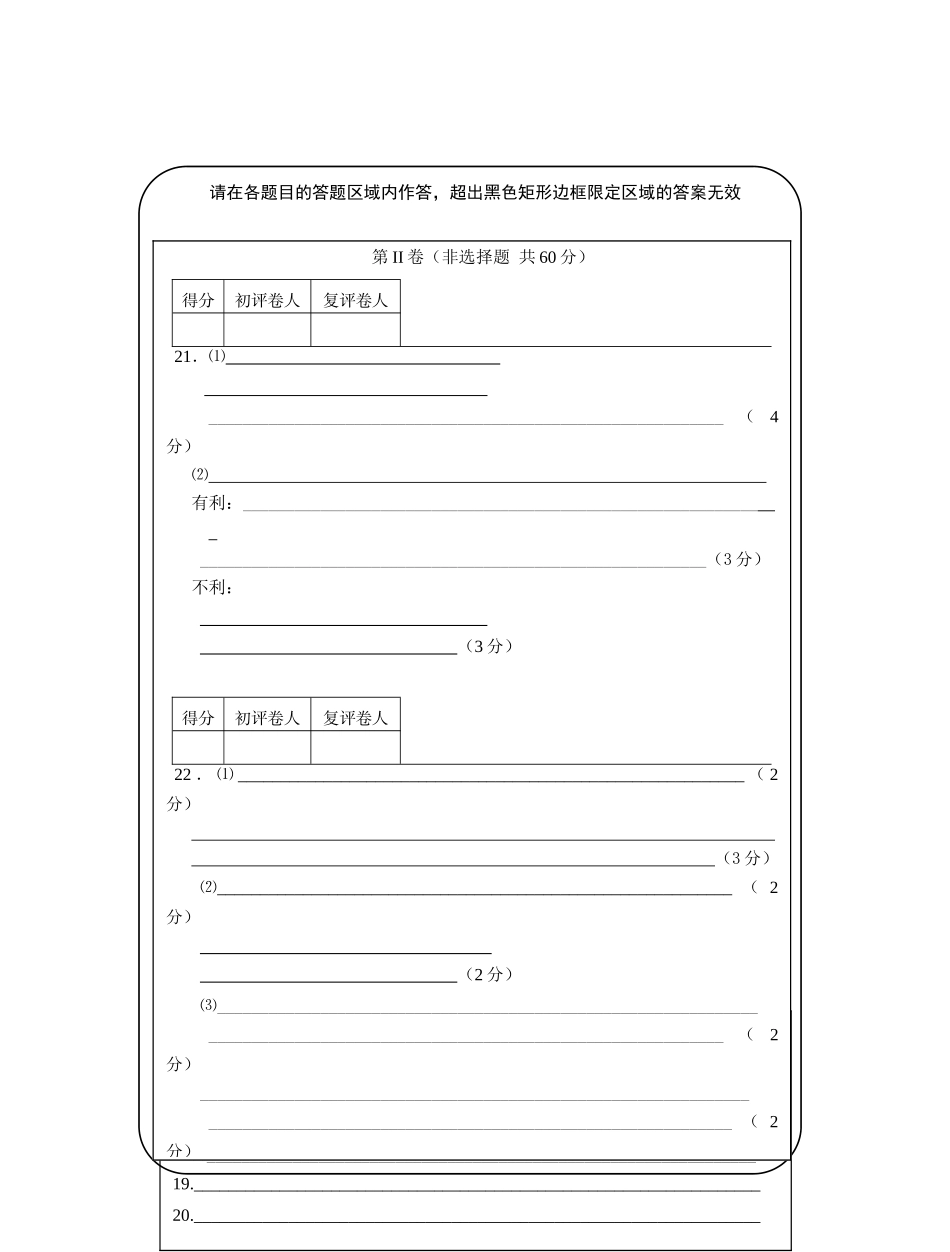 泰州联考高一历史答题卡_第2页