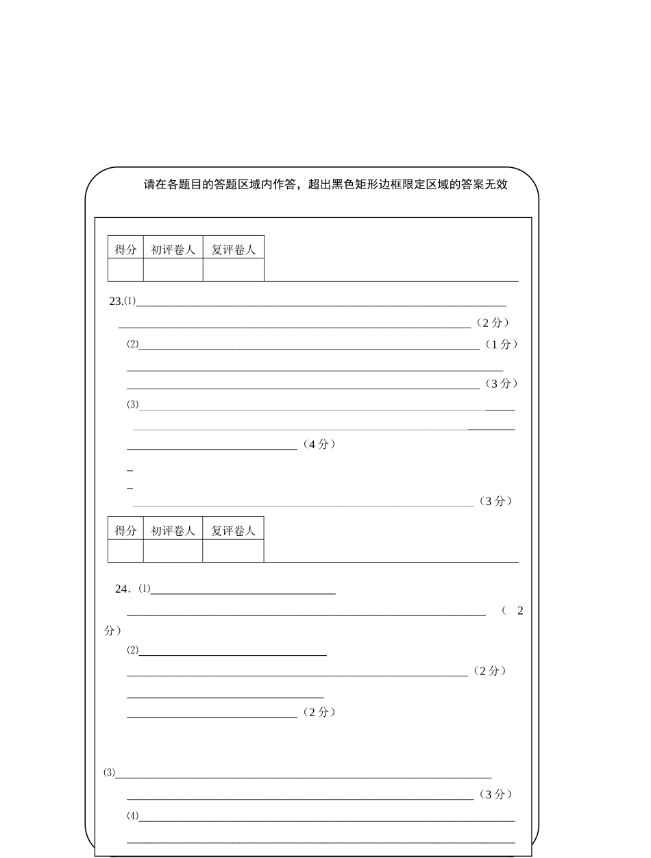 泰州联考高一历史答题卡_第3页