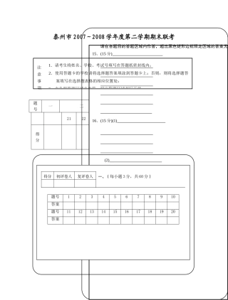 泰州联考高一历史答题卡