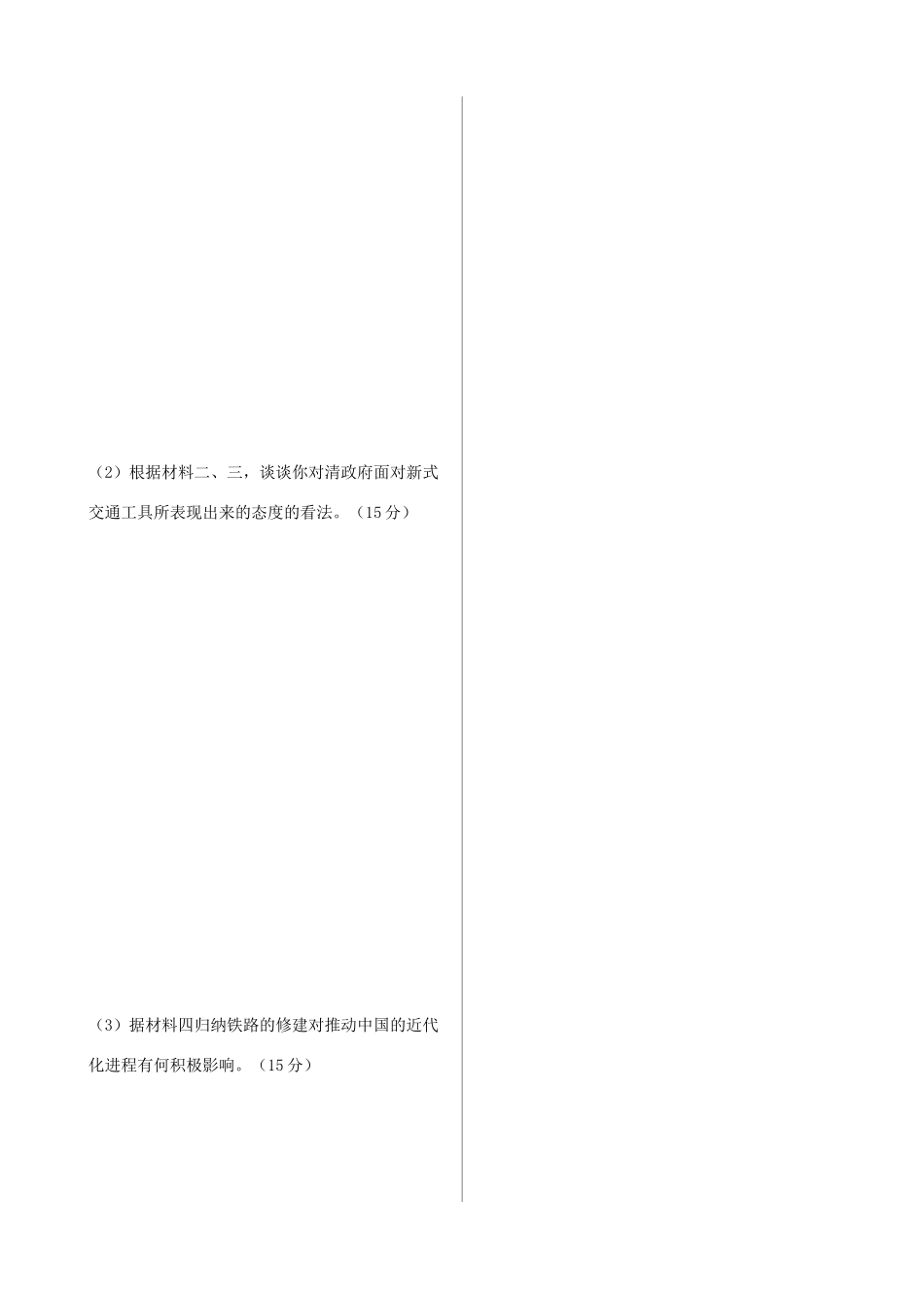 高中历史 第四单元 第12课 日益进步的交通和通信工具同步检测 北师大版必修2-北师大版高一必修2历史试题_第3页