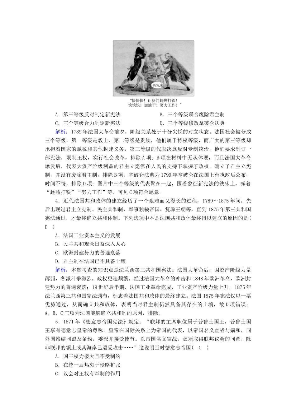 高中历史 第三单元 近代西方资本主义政体的建立 第10课 欧洲大陆的政体改革跟踪检测（含解析）岳麓版必修1-岳麓版高一必修1历史试题_第2页