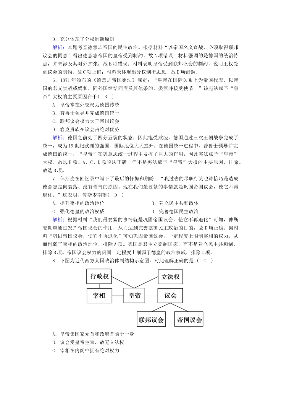 高中历史 第三单元 近代西方资本主义政体的建立 第10课 欧洲大陆的政体改革跟踪检测（含解析）岳麓版必修1-岳麓版高一必修1历史试题_第3页