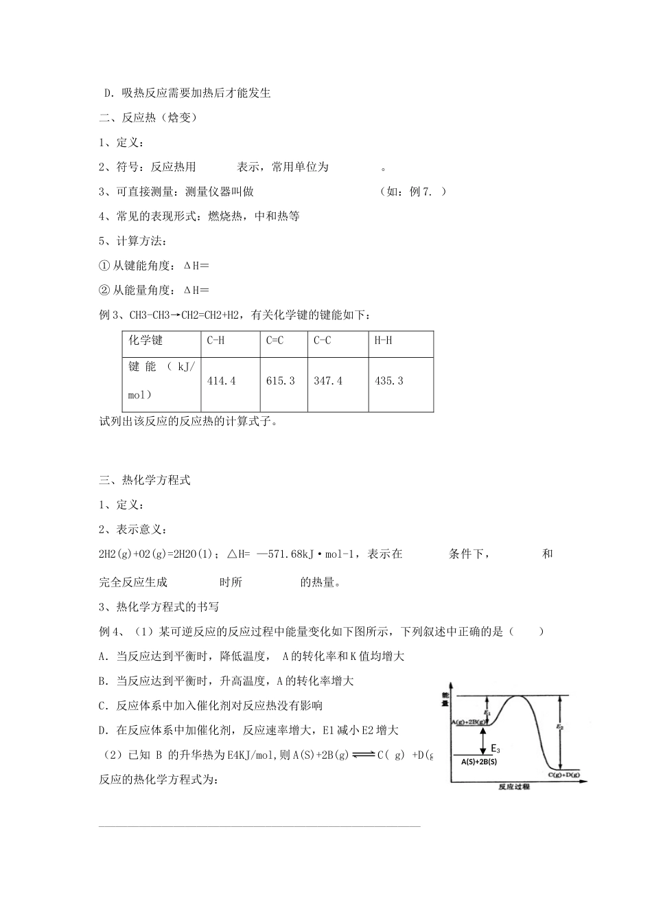 江苏省宿迁中学一轮复习《 化学反应与能量变化》_第2页