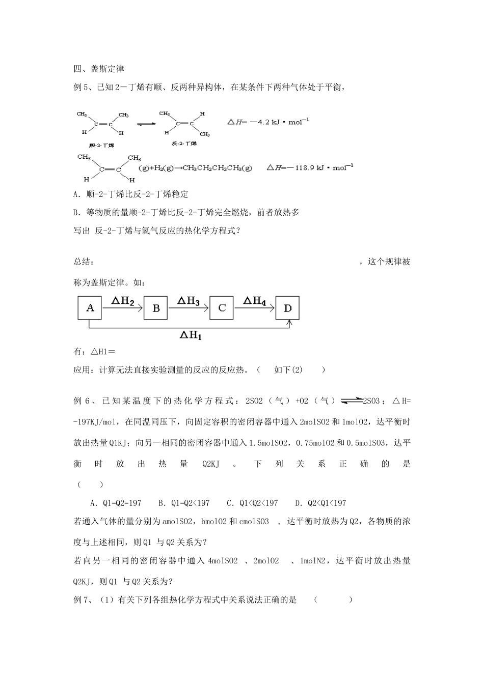 江苏省宿迁中学一轮复习《 化学反应与能量变化》_第3页