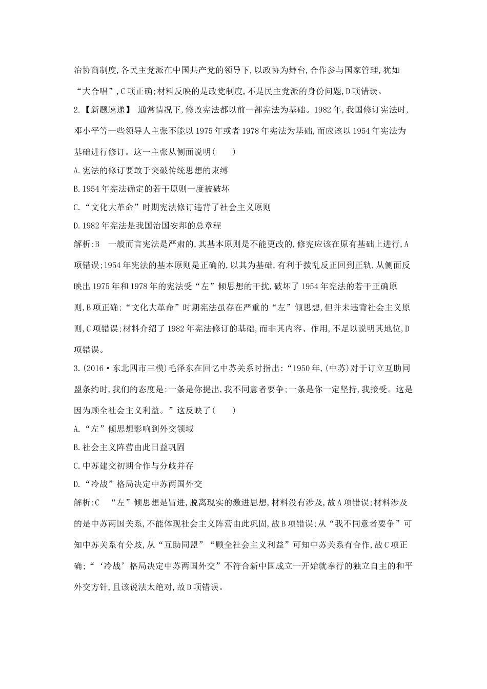 高考历史大一轮复习 第四、五单元 检测试题 岳麓版-岳麓版高三全册历史试题_第2页