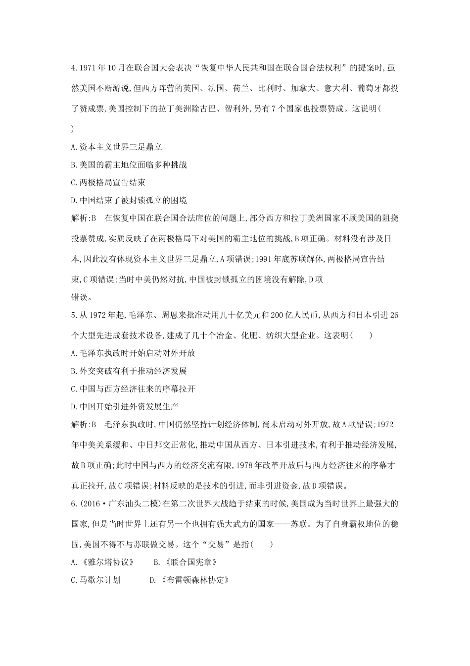 高考历史大一轮复习 第四、五单元 检测试题 岳麓版-岳麓版高三全册历史试题_第3页