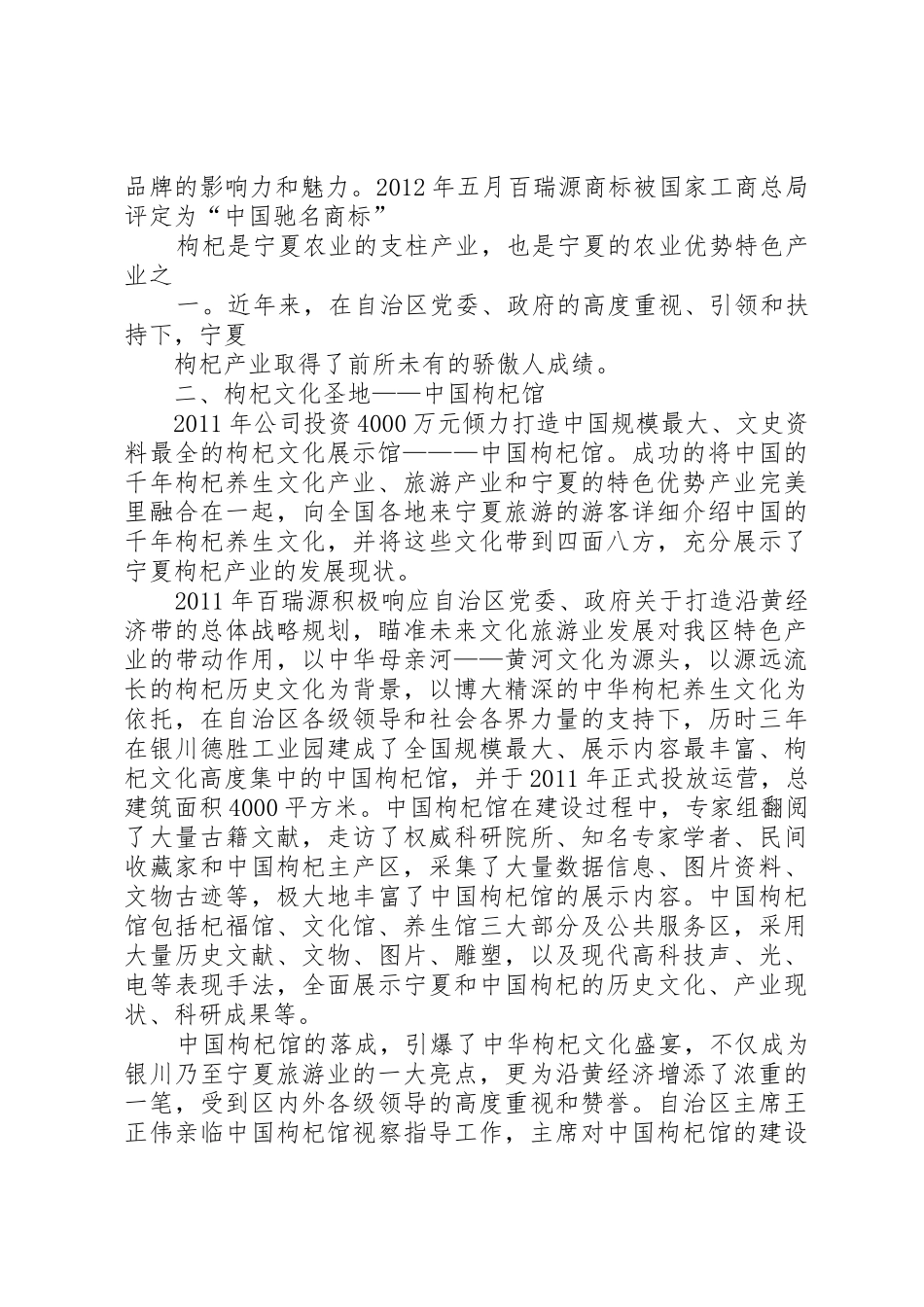 宁夏回族自治区企业负担监督员工作制度_第2页