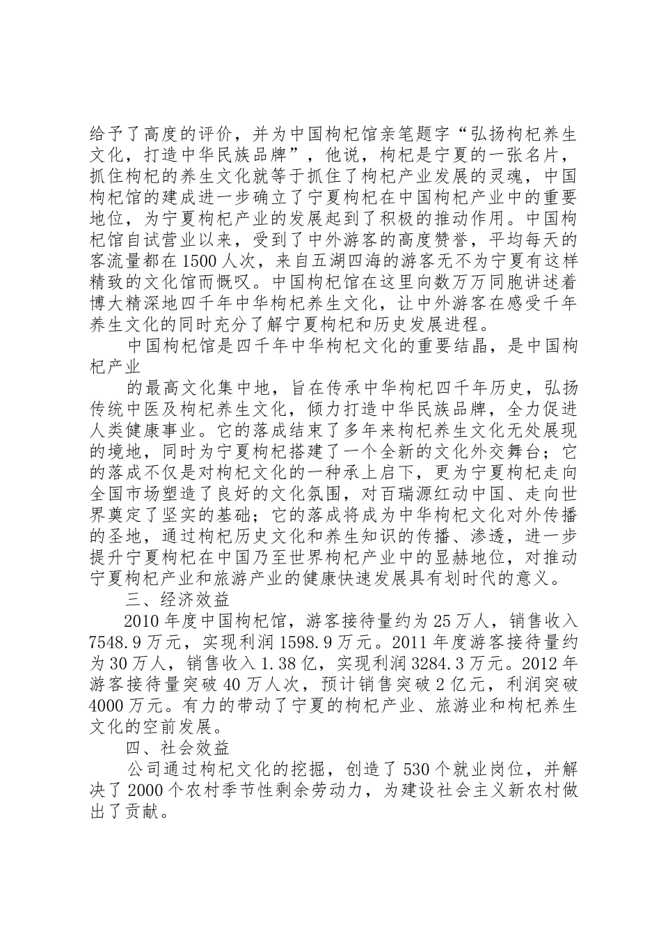 宁夏回族自治区企业负担监督员工作制度_第3页