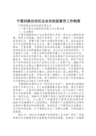 宁夏回族自治区企业负担监督员工作制度