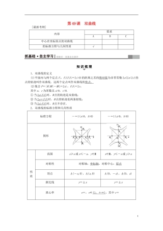 （江苏专用）高考数学一轮复习 第九章 平面解析几何 第49课 双曲线教师用书-人教版高三全册数学试题