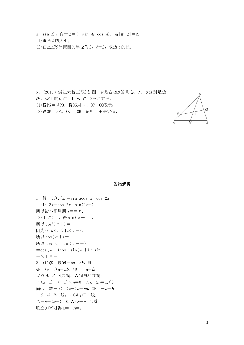 （浙江专用）高考数学 专题四 平面向量 第29练 平面向量的应用练习-人教版高三全册数学试题_第2页