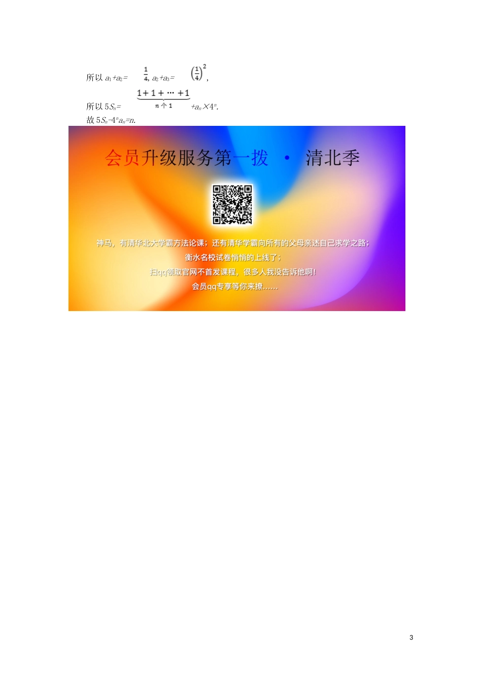 高中数学 第二章 推理与证明 2.1 合情推理与演绎证明 2.1.1 合情推理（第2课时）类比推理课后训练案巩固提升（含解析）新人教A版选修1-2-新人教A版高二选修1-2数学试题_第3页