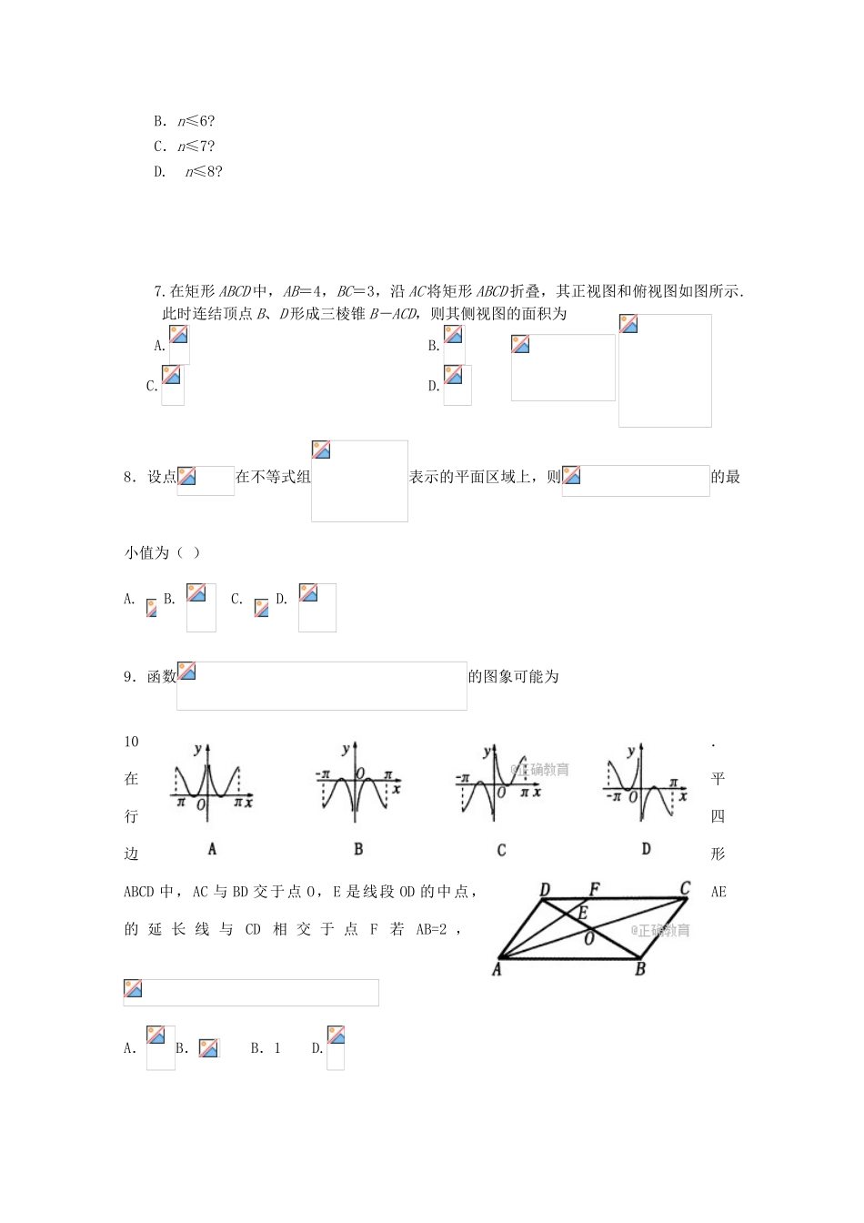 黑龙江省五常市度高三数学上学期第一次强化训练试题 理-人教版高三全册数学试题_第2页