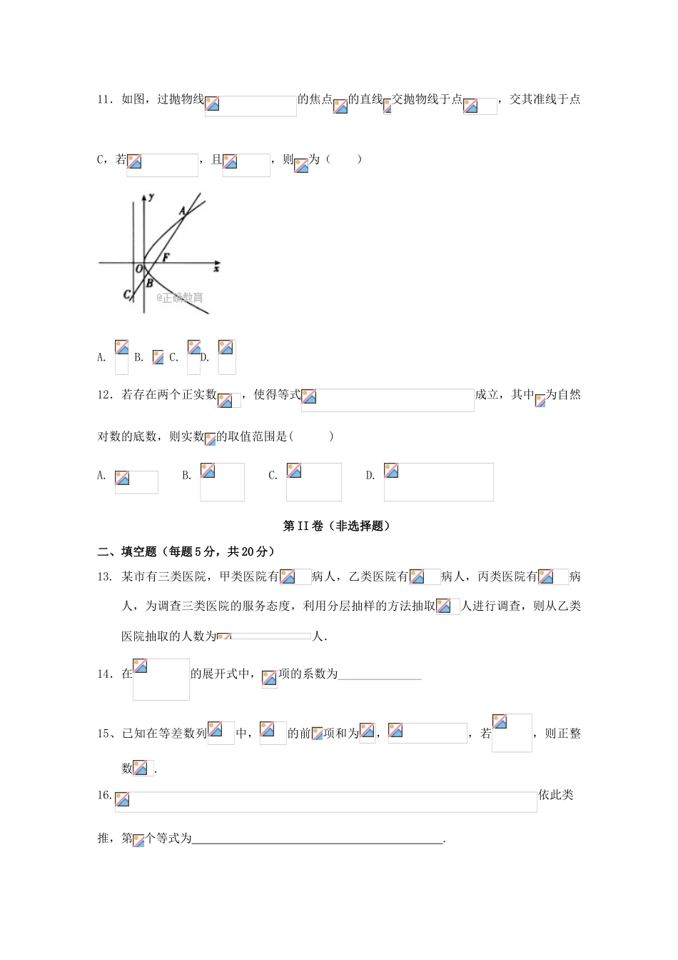 黑龙江省五常市度高三数学上学期第一次强化训练试题 理-人教版高三全册数学试题_第3页