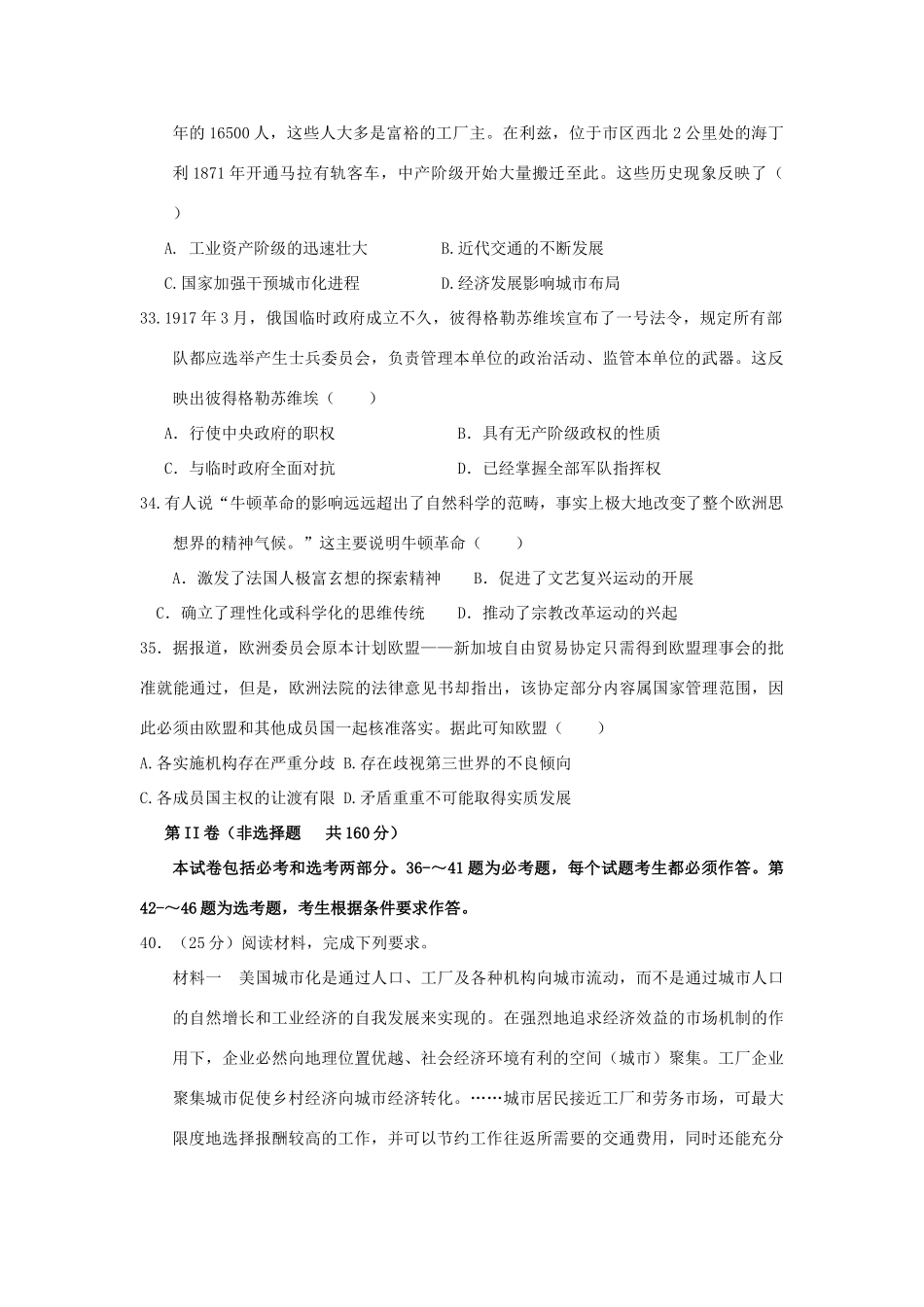 黑龙江省大庆市高三历史考前得分训练试题（六）-人教版高三全册历史试题_第3页