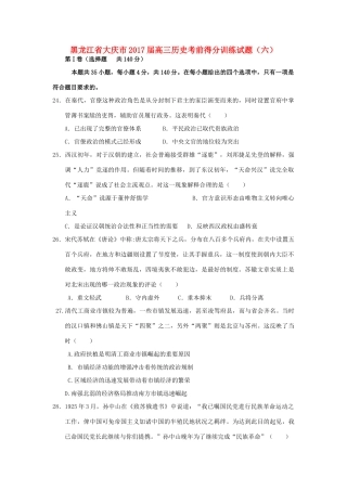 黑龙江省大庆市高三历史考前得分训练试题（六）-人教版高三全册历史试题
