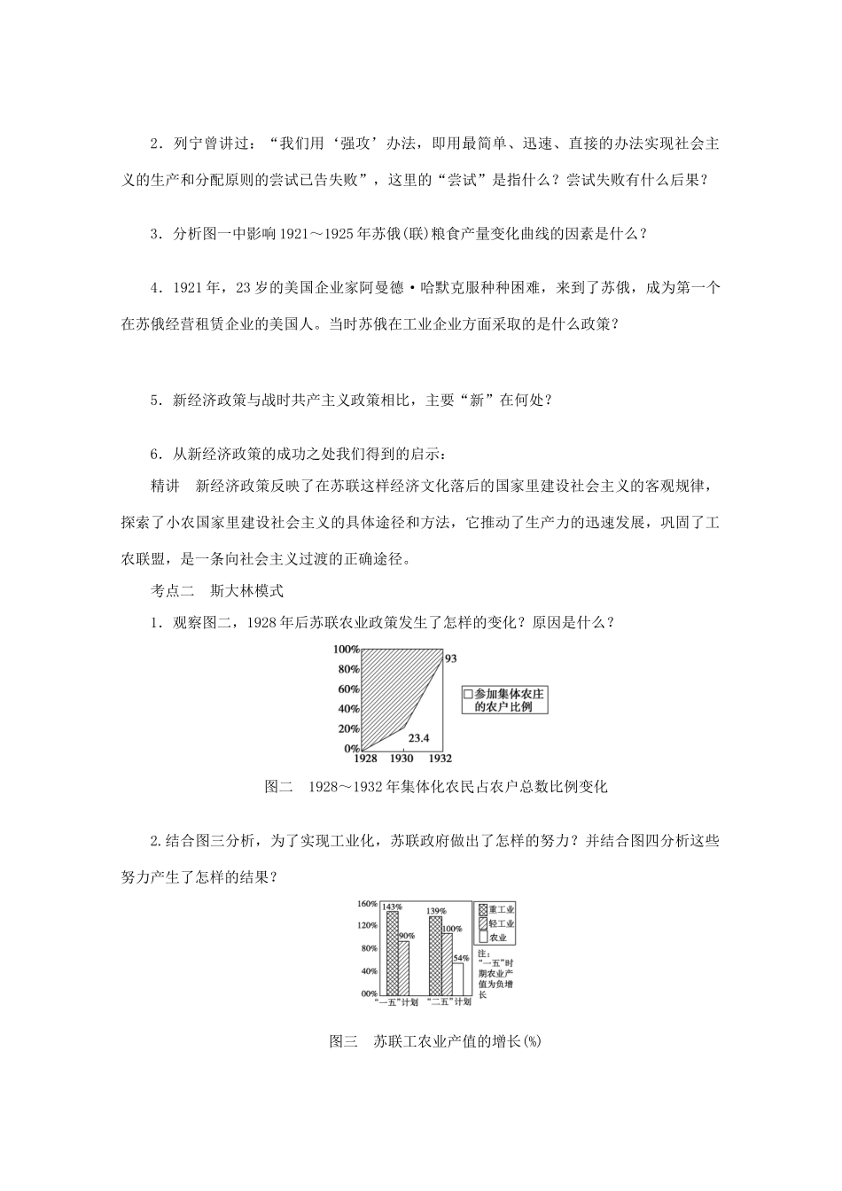 湖北省监利县第一中学高三历史第一轮复习 从“战时共产主义”到“斯大林模式”导学案_第2页