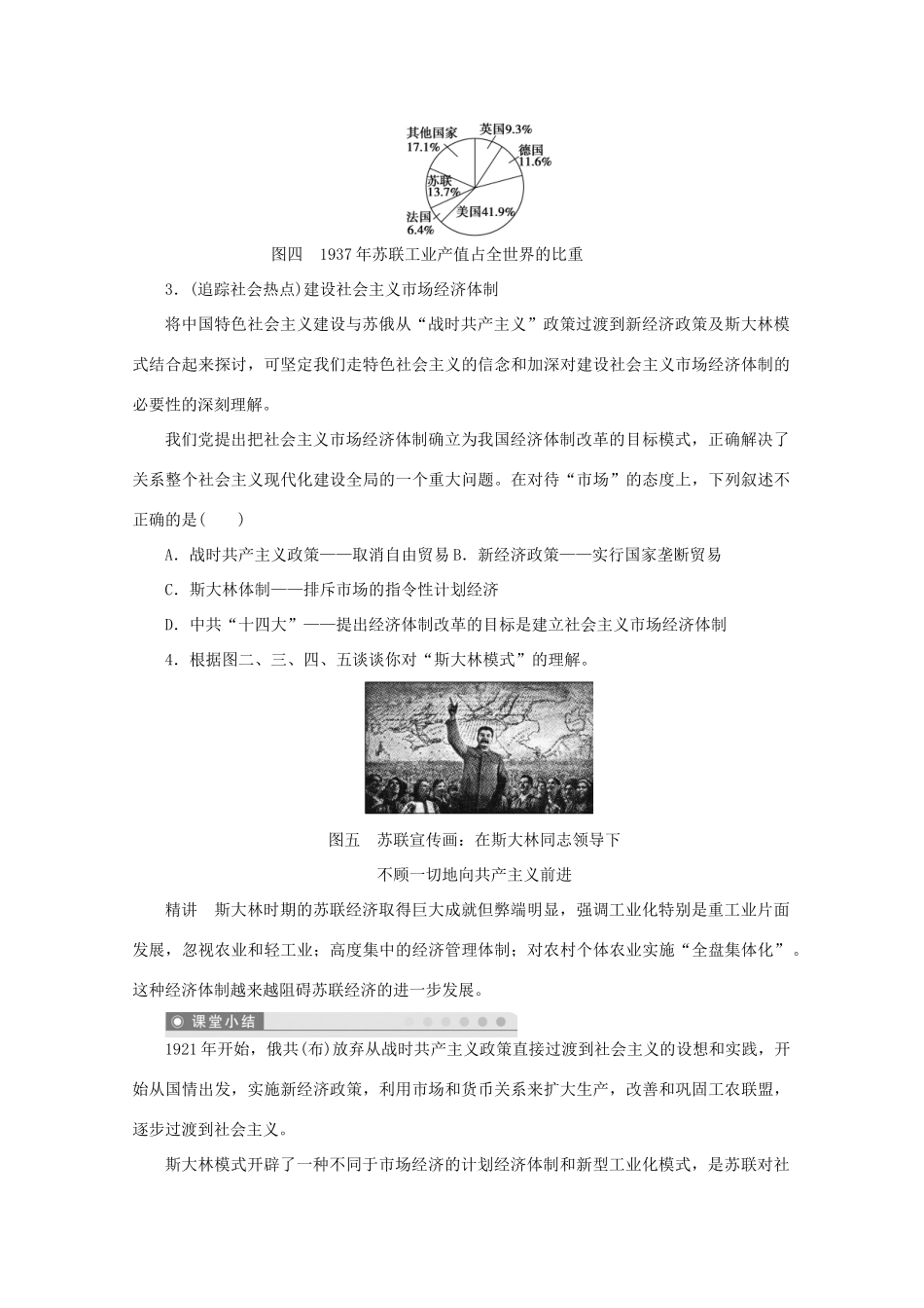 湖北省监利县第一中学高三历史第一轮复习 从“战时共产主义”到“斯大林模式”导学案_第3页