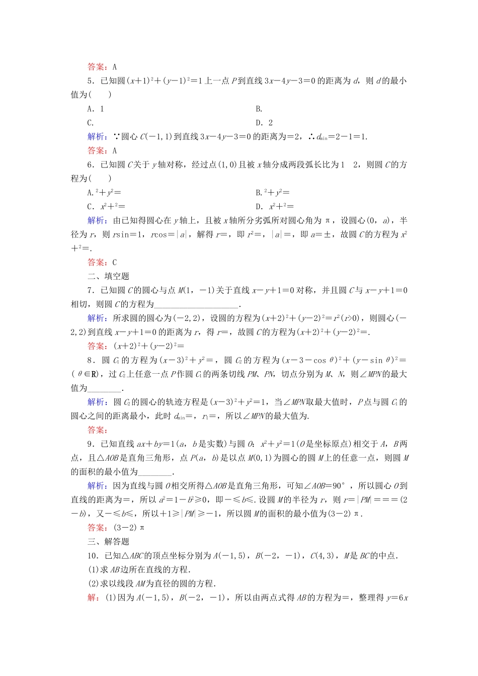 （新课标）高考数学大一轮复习 第八章 平面解析几何课时作业55 理 新人教A版-新人教A版高三全册数学试题_第2页