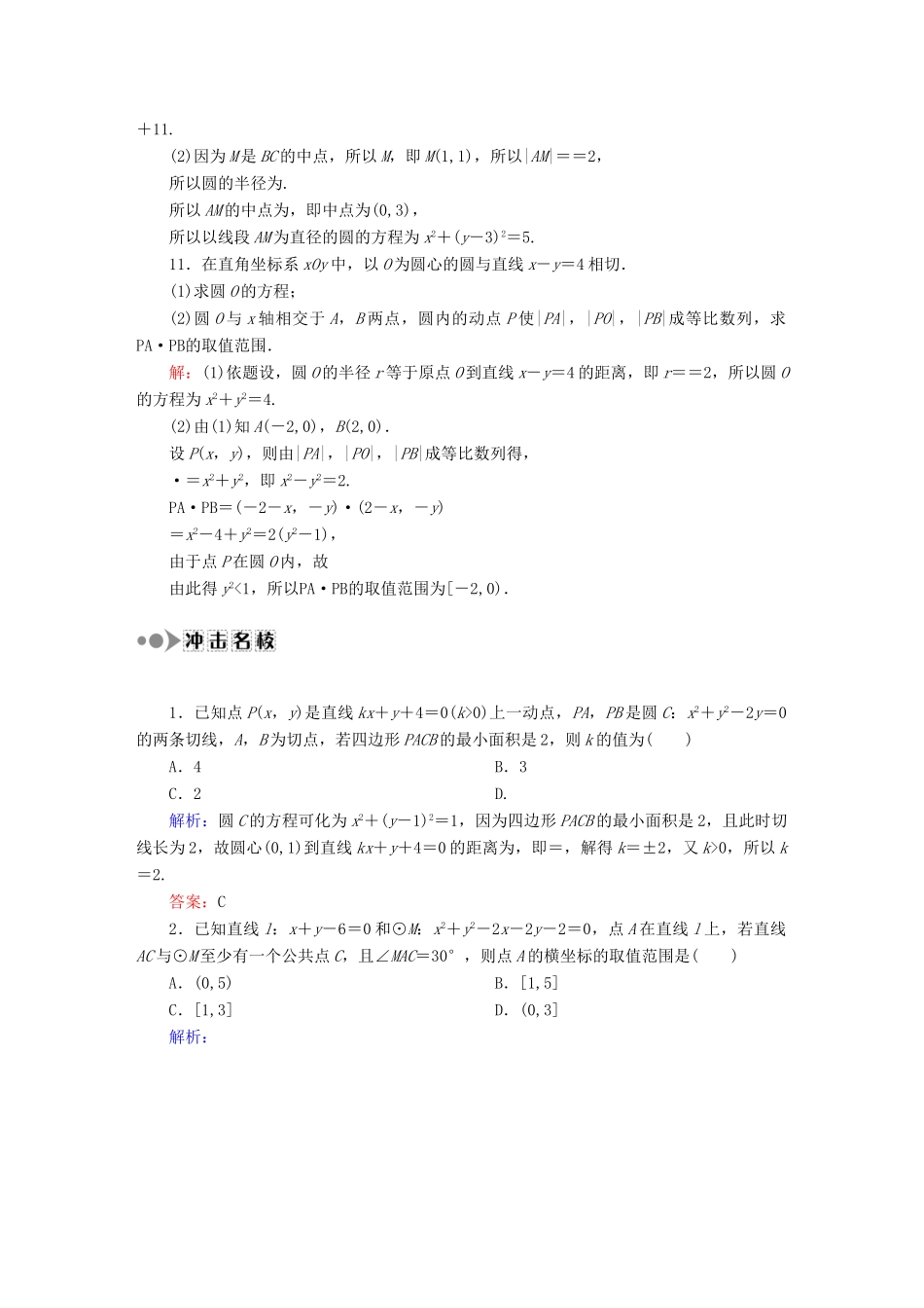 （新课标）高考数学大一轮复习 第八章 平面解析几何课时作业55 理 新人教A版-新人教A版高三全册数学试题_第3页