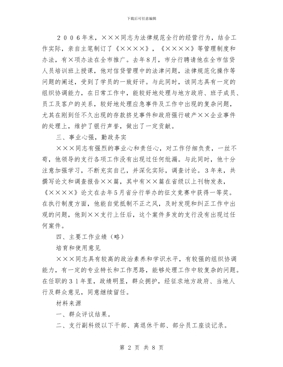 关于同志的考察材料与关于和谐劳动关系建设意见汇编_第2页