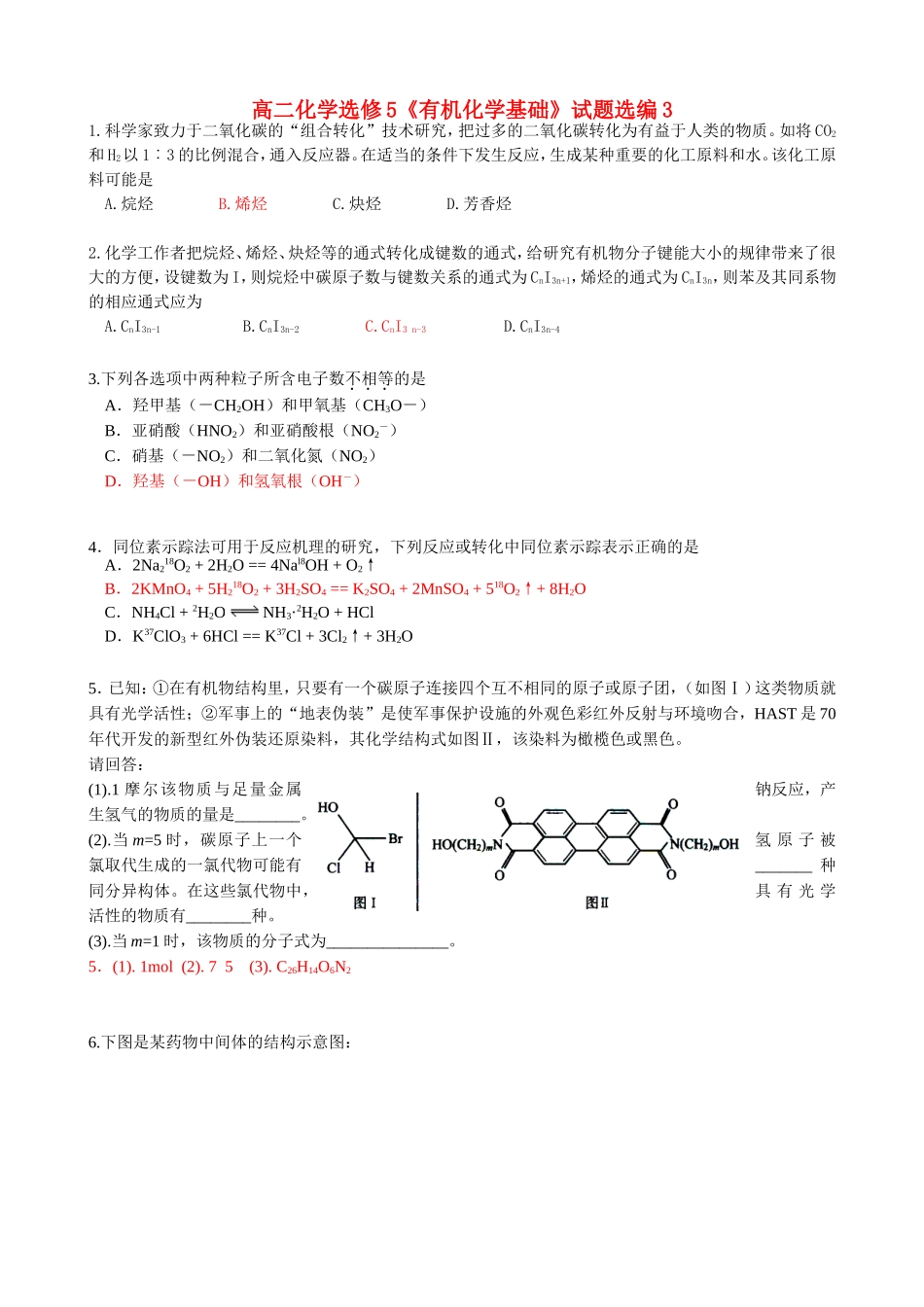 高二化学选修5《有机化学基础》试题选编3_第1页
