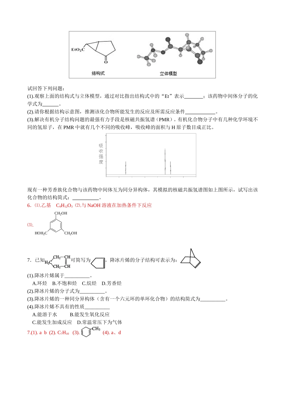 高二化学选修5《有机化学基础》试题选编3_第2页