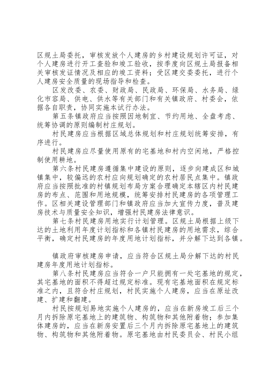 合庆镇农村村民住房建设管理试行办法五篇_第2页