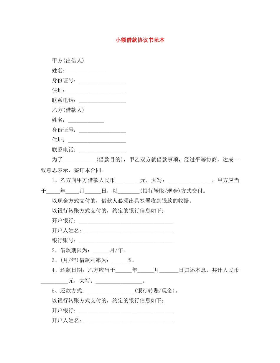 小额借款协议书范本 _第1页