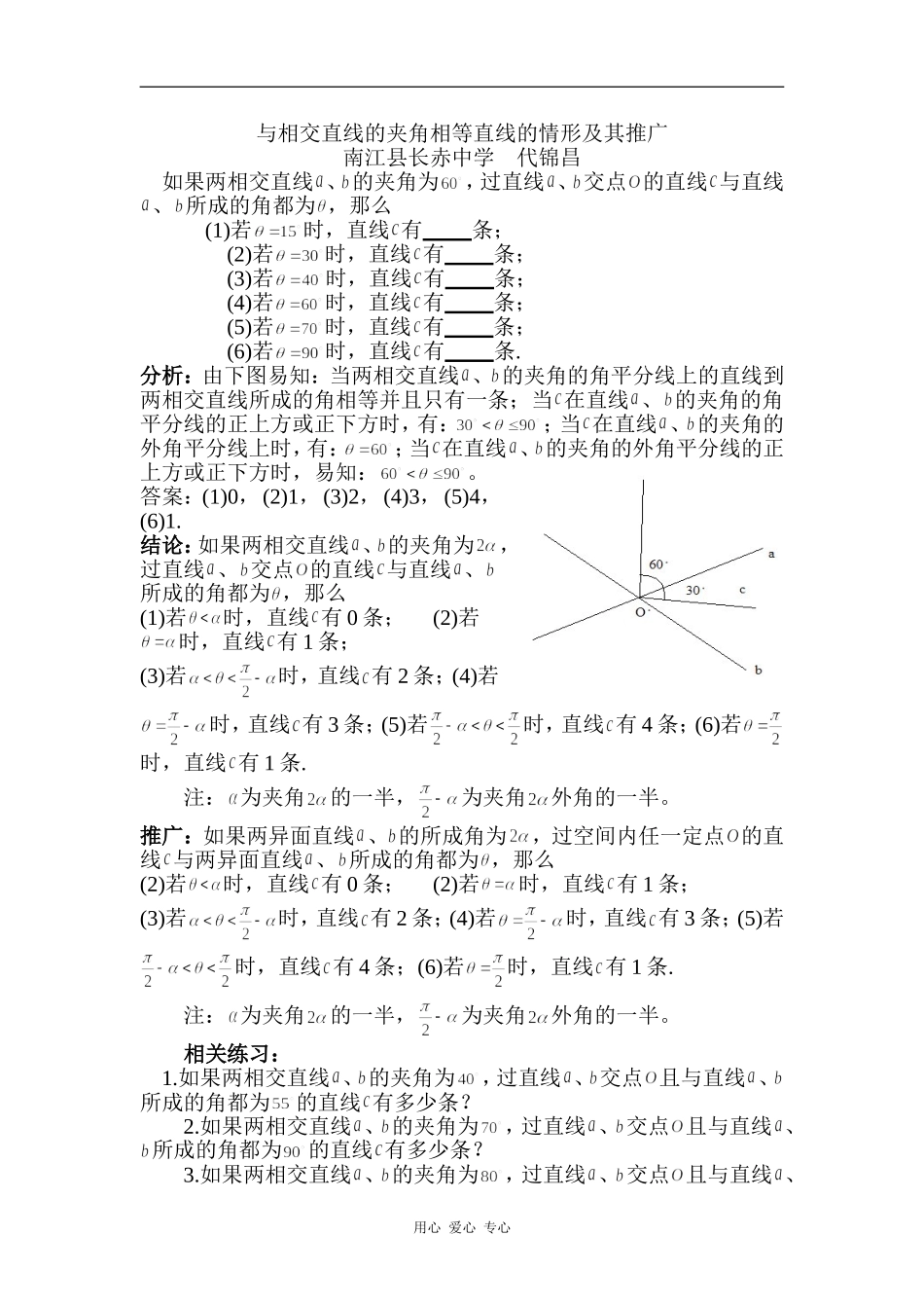 高二数学与相交直线的夹角相等直线的情形及其推广_第1页
