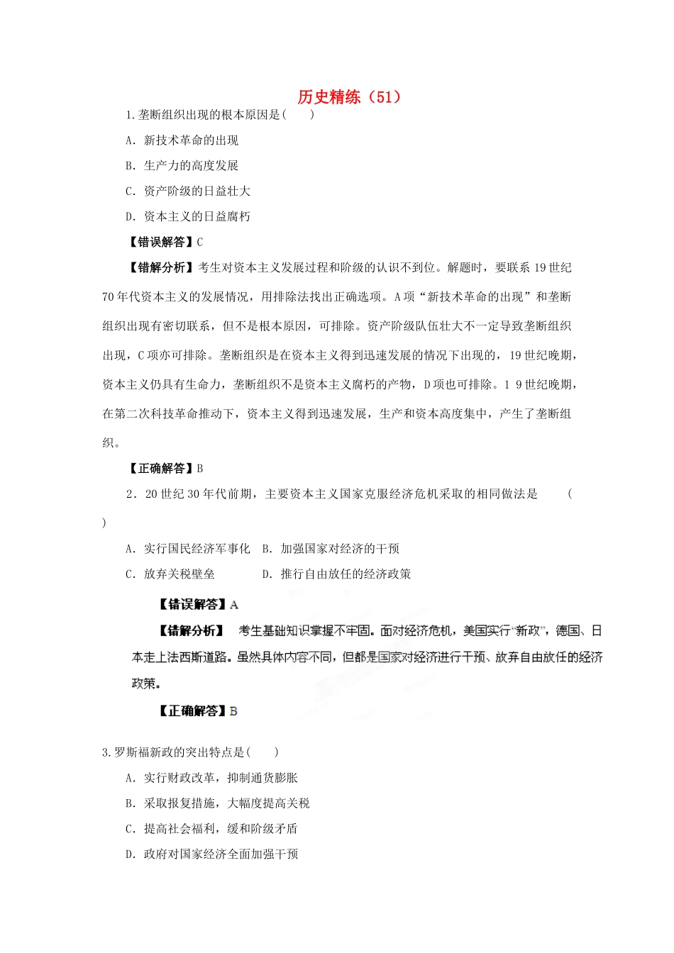 高考历史冲刺复习 历史精练51_第1页