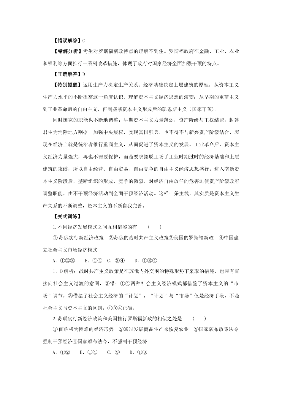 高考历史冲刺复习 历史精练51_第2页
