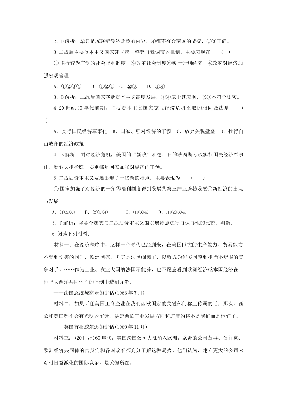 高考历史冲刺复习 历史精练51_第3页