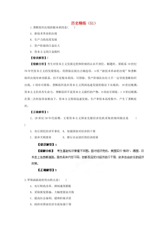 高考历史冲刺复习 历史精练51