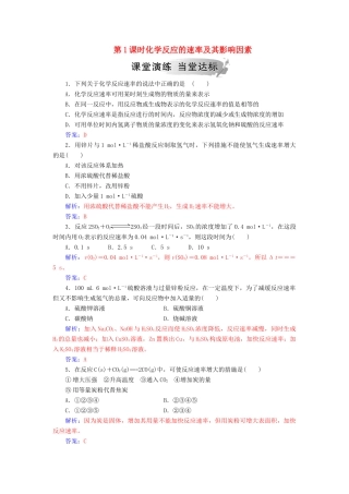 高中化学 第二章 化学反应与能量 第三节 第1课时 化学反应速率及其影响练习 新人教版必修2-新人教版高一必修2化学试题