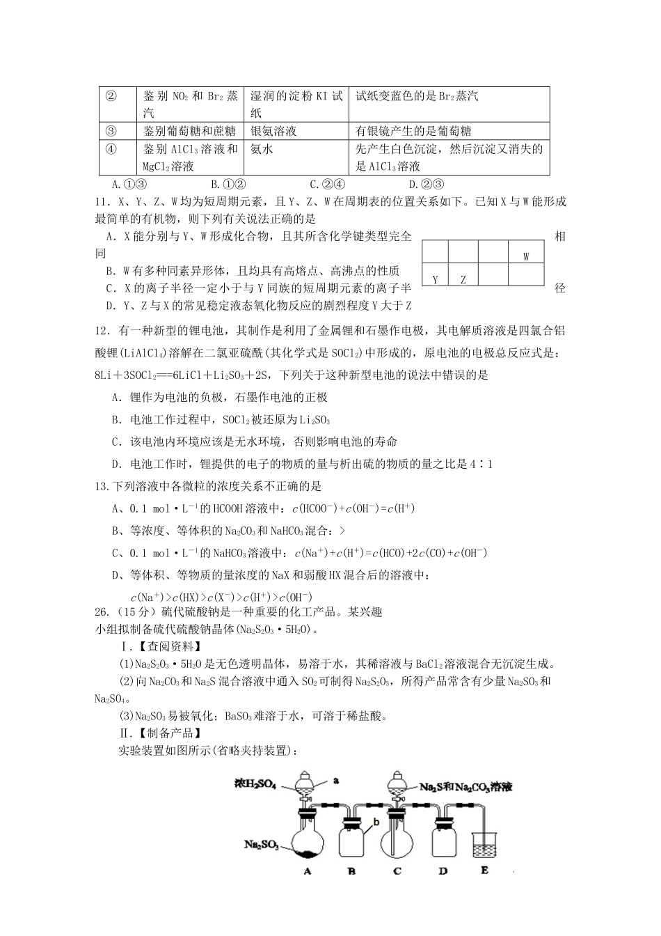 四川省成都市龙泉驿区高三化学5月模拟考试试题（一）-人教版高三全册化学试题_第2页