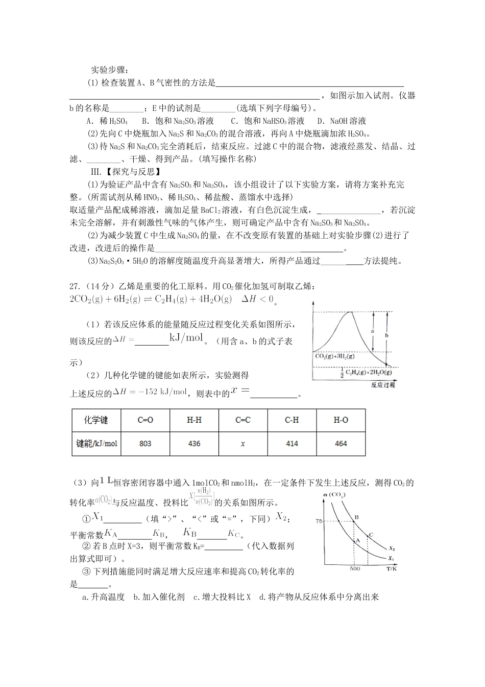 四川省成都市龙泉驿区高三化学5月模拟考试试题（一）-人教版高三全册化学试题_第3页
