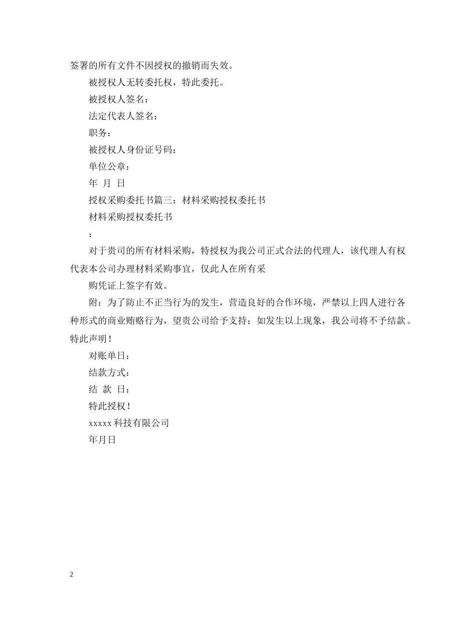 授权采购委托书精选 _第2页