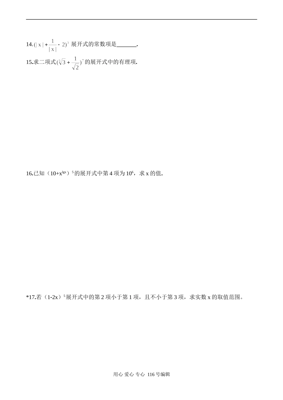 高二数学 二项式定理练习题_第2页