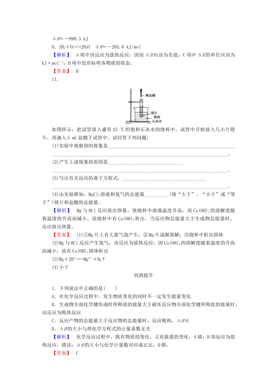 高中化学 专题2 化学反应与能量转化 2.2 化学反应中的热量课时训练 苏教版必修2-苏教版高一必修2化学试题_第3页