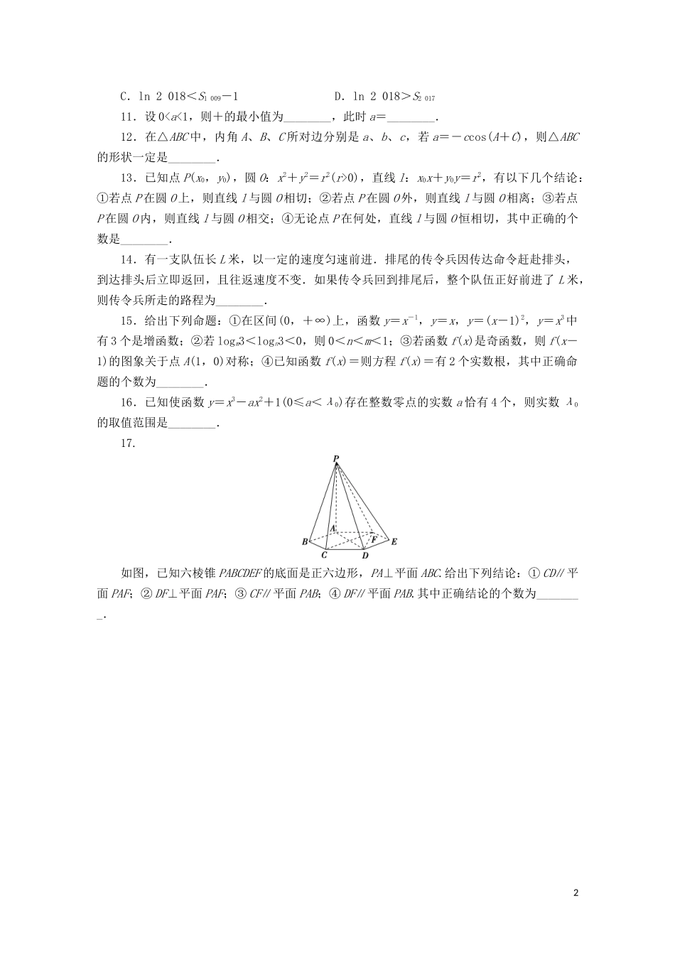 （浙江专用）高考数学二轮复习 小题分类练（二）-人教版高三全册数学试题_第2页