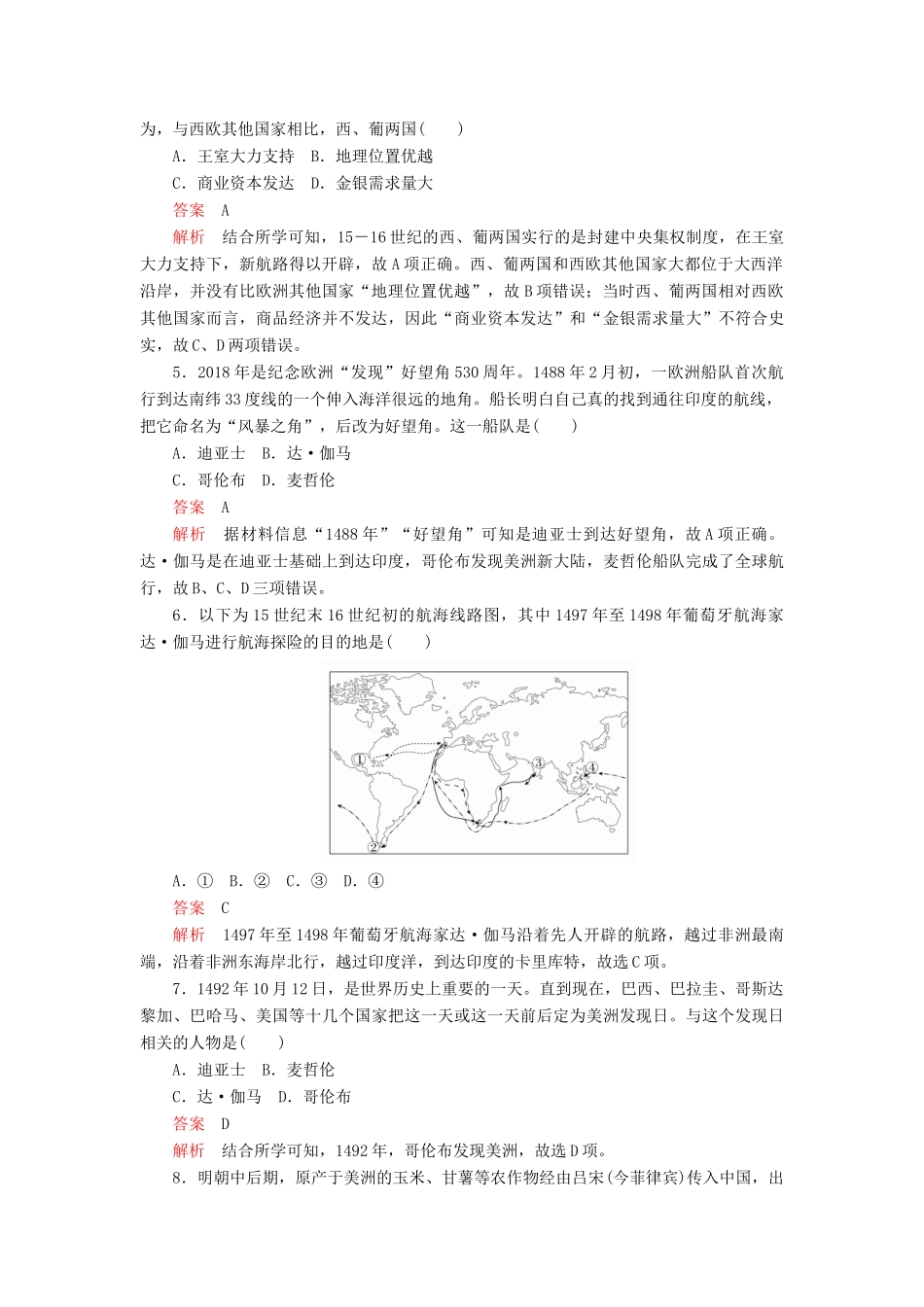 高中历史 第二单元 资本主义世界市场的形成和发展 第5课 开辟新航路学业达标 新人教版必修2-新人教版高一必修2历史试题_第2页