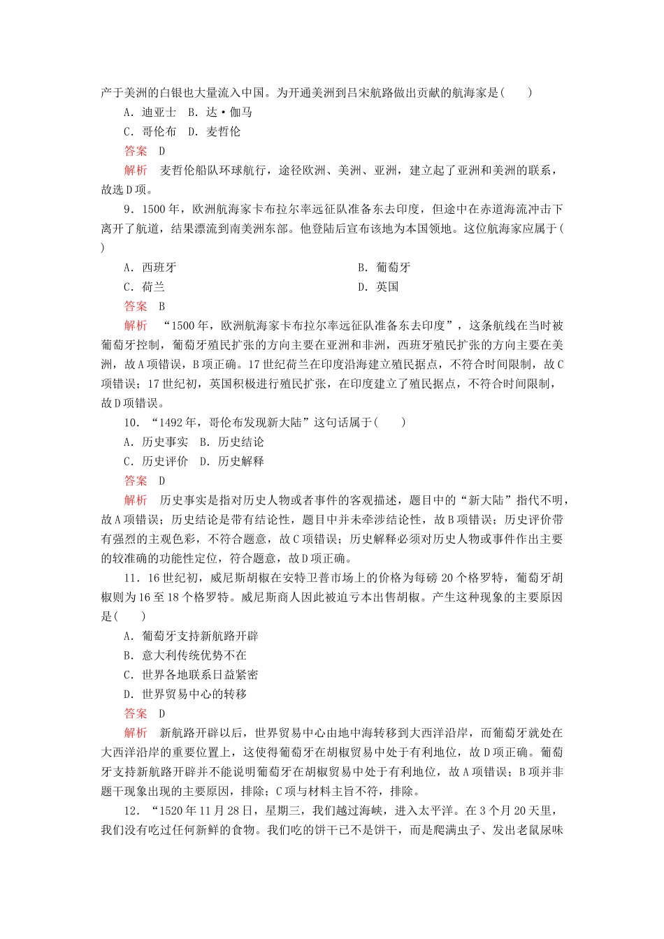 高中历史 第二单元 资本主义世界市场的形成和发展 第5课 开辟新航路学业达标 新人教版必修2-新人教版高一必修2历史试题_第3页